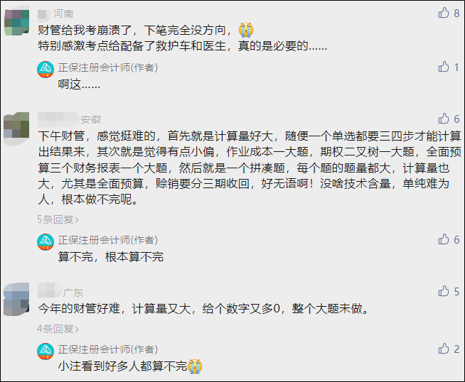 “CPA税法”难上热搜！注会考生直言都要考哭了~