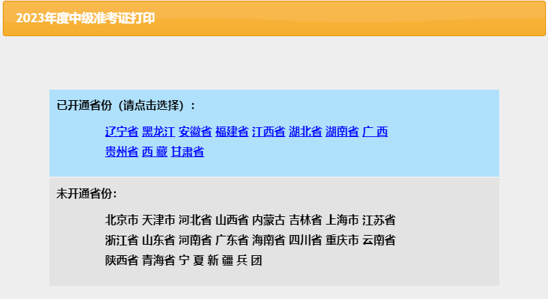 广西中级准考证打印入口