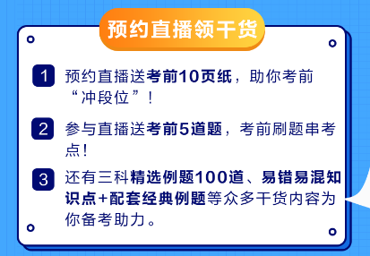 2稳住！2023中级会计考前不要慌 爱师考前直播串讲 解决备考难题