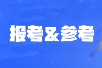 2023年注会各地报考人数&参考率陆续公布中...
