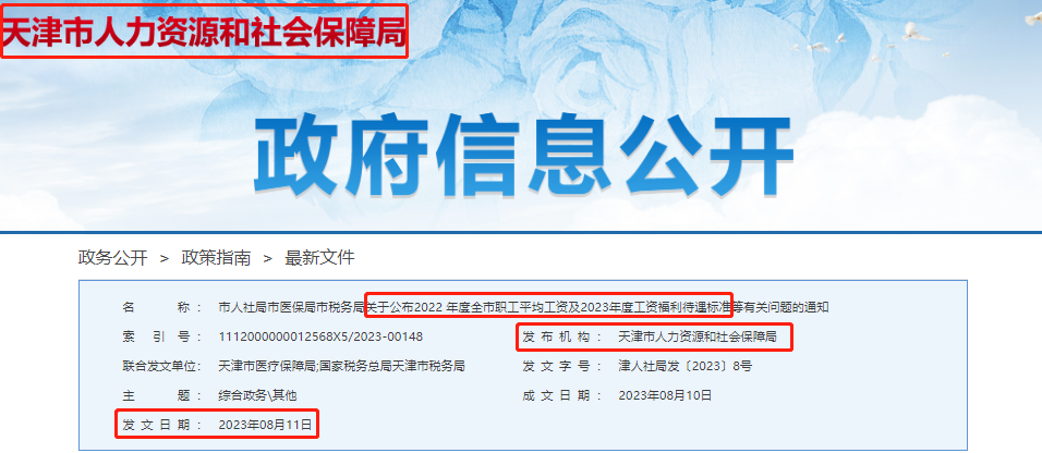9月1日起，工资变少，社保缴费上涨！