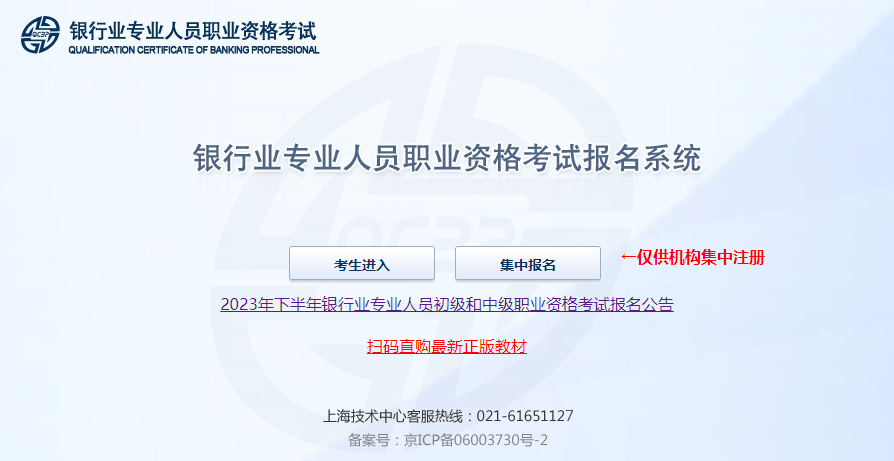 10月银行从业考试如何报名才算成功？想退考怎么办？