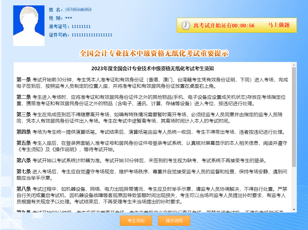 2023中级会计考前必练无纸化操作！免费体验模拟系统入口>