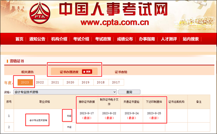 真诚发问：2023年初级会计纸质证书10月份就能发放？