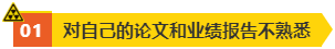 【总结】高会评审答辩没通过的原因！如何攻克？