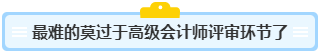 高级会计师含金量高 高会考试难度如何？