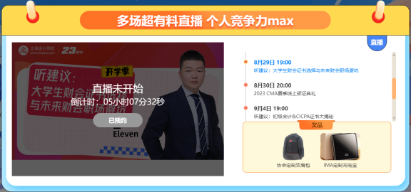 开学季直播