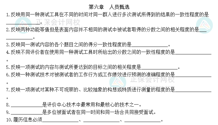 2023中级经济师《人力资源管理》默写本