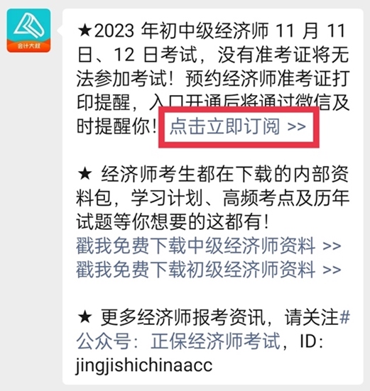 预约准考证打印提醒
