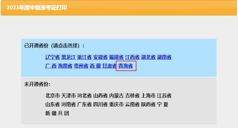 青海中级准考证打印入口开通