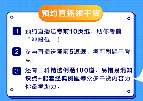 预约直播领资料