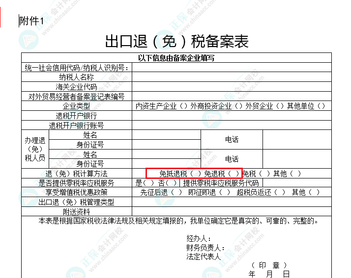 免抵退税VS免退税，选哪个？