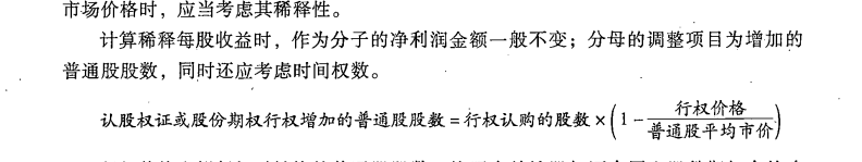 2023中级会计财务管理答疑精华：认股权证稀释每股收益例题