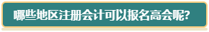 考完注会还有必要考高级会计师吗？