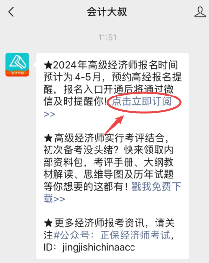 高级经济师报名提醒订阅