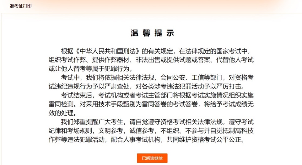 初中级经济师准考证打印