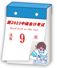 【速记宝典21】中级会计临考重点提炼速记