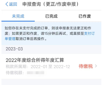个税申报后未缴款