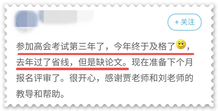 盘点：高会考生未通过评审的原因！