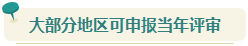 想要报考2024年高会 现在就要开始准备论文了！
