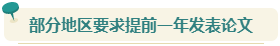 想要报考2024年高会 现在就要开始准备论文了！