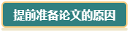 想要报考2024年高会 现在就要开始准备论文了！