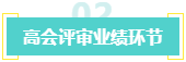 盘点：高会考生未通过评审的原因！