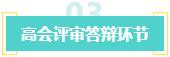 盘点：高会考生未通过评审的原因！