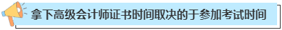 拿下高级会计师证书一般需要多长时间？