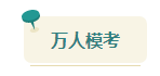 2023中级会计考前查漏补缺 快来看看这些习题你都做过了吗？