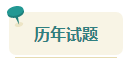 2023资产评估师考前查漏补缺 快来看看这些习题你都做过了吗？