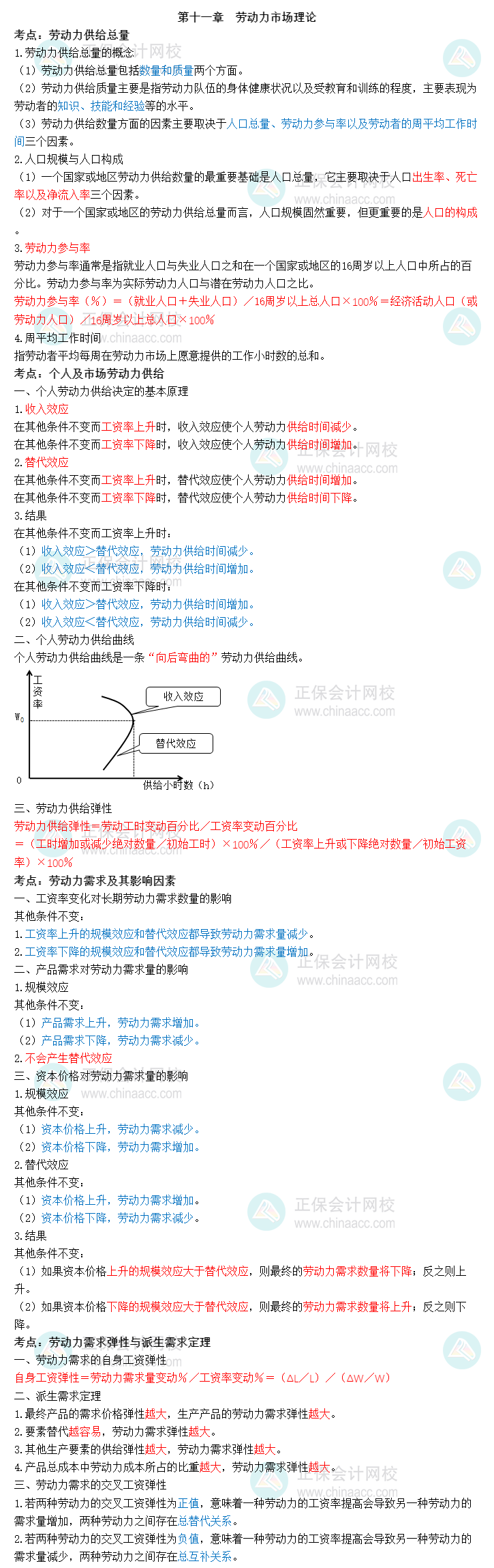 2023中级经济师《人力资源》三色笔记