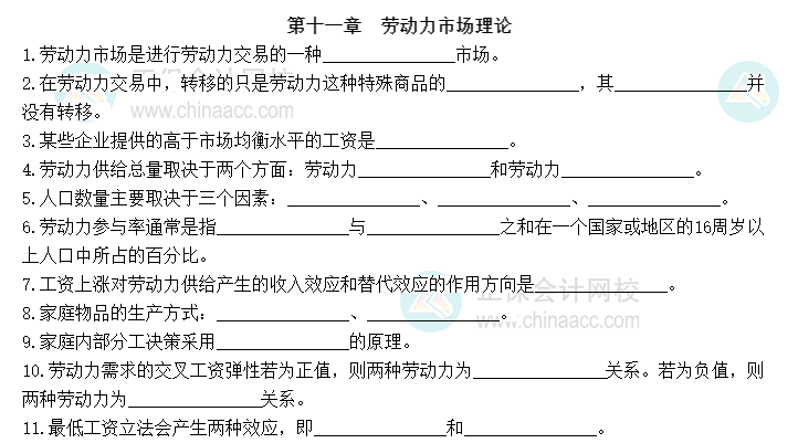 2023中级经济师《人力资源管理》默写本