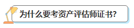2023中级会计考后转战资产评估师 趁热打铁一举拿下！