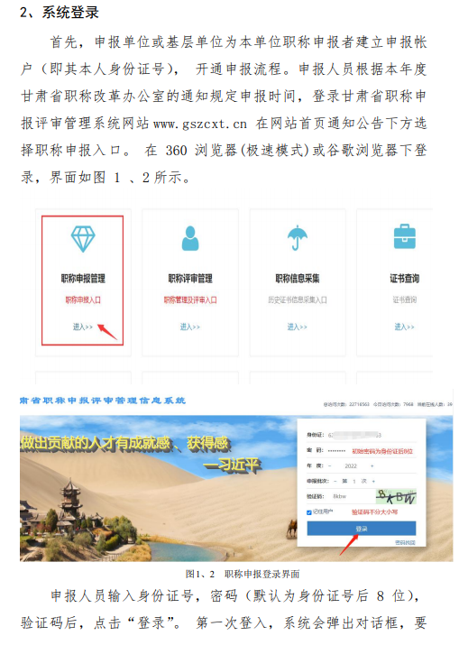 甘肃省高级会计职称申报评审管理系统使用说明书