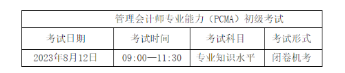 PCMA初级考试