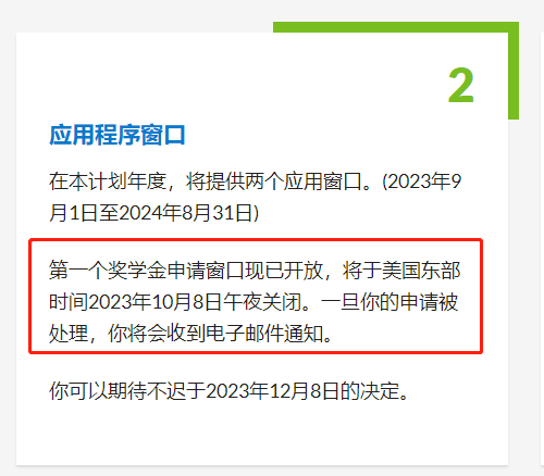 奖学金申请