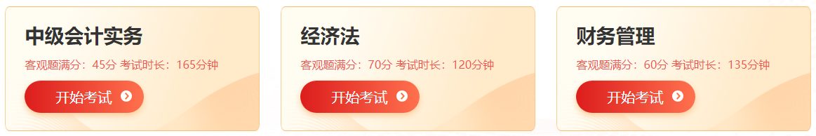 2023年中级会计职称自由模考入口9月8日关闭 赶快练习>