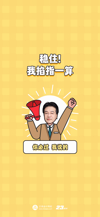 【速来领取】2023中级会计考试幸运头像/壁纸 好运加持 考试一帆风顺！