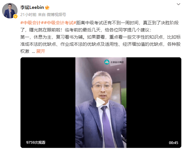 李斌老师中级财管考前建议