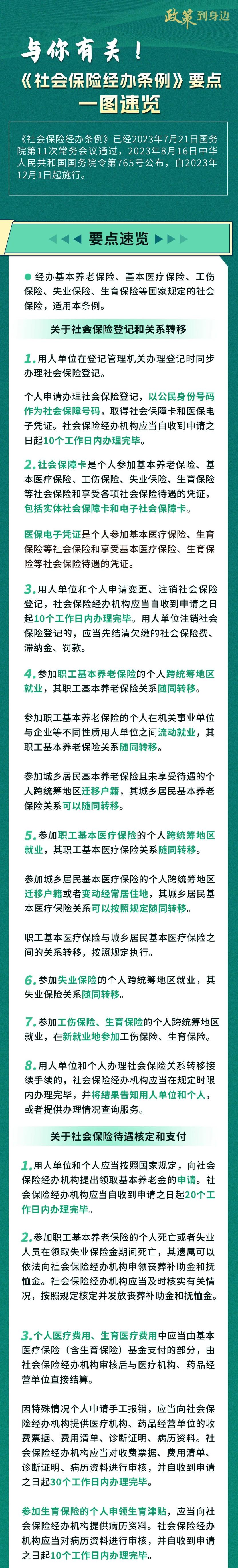 社保新政发布！