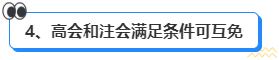 高会和注会先考哪个更合适？发展方向有什么区别？ 