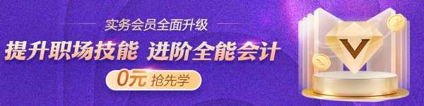 实务会员