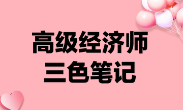 高级经济师人力资源管理三色笔记第九章：培训与开发