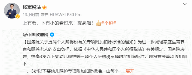 个税政策