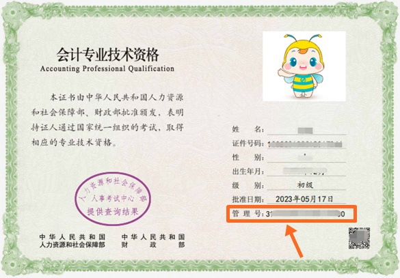 初级会计职称电子证书