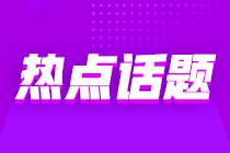 ACCA被列入北京市境外职业资格认可目录！