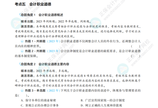 初级会计《应试指南》、《经典题解》一样吗？需不需要都买？