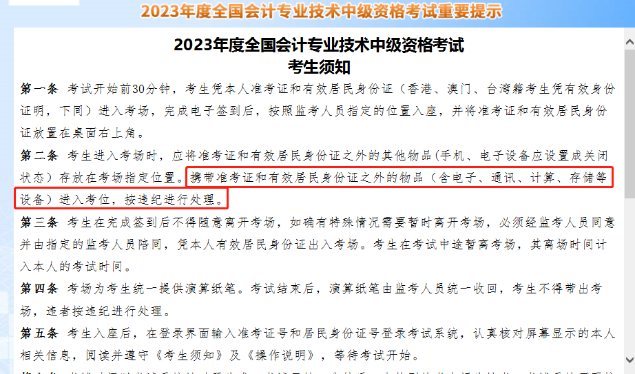 禁止带计算器！2023中级会计考试这些操作提前学！