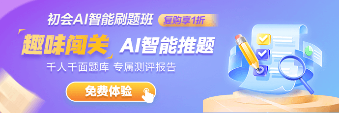 初级AI智能刷题班上线